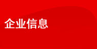 企业方针