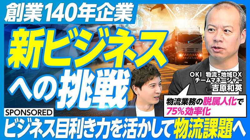 創業140年企業 新ビジネスへの挑戦