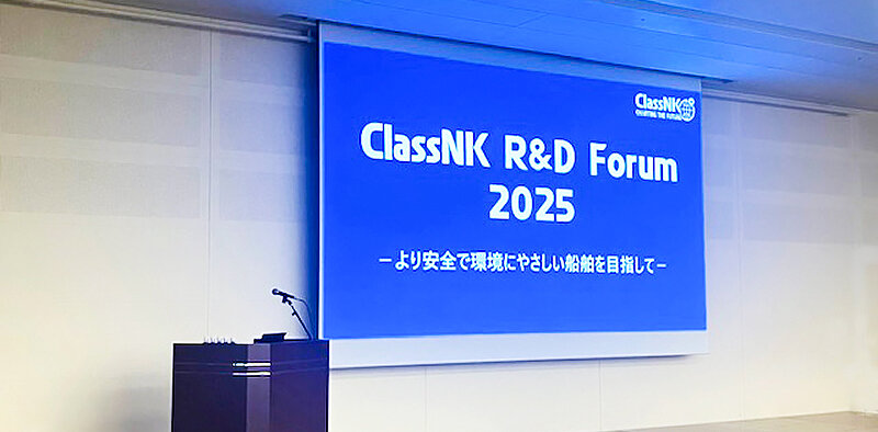 ClassNK R&D Forum 2025 －より安全で環境にやさしい船舶を目指して－ 2025年1月28日（火）13時30分～ 主催者 一般財団法人 日本海事協会 開発本部 技術研究所