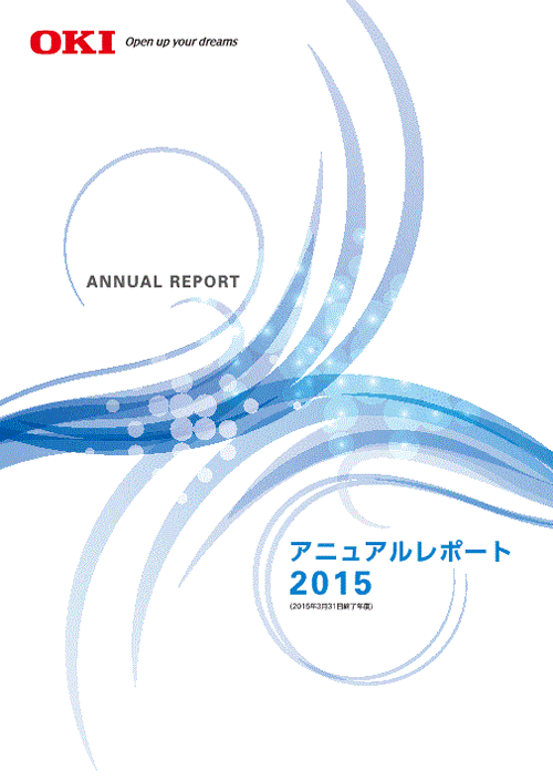 アニュアルレポート2015表紙