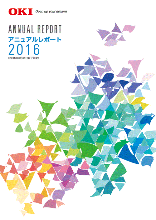 アニュアルレポート2016表紙