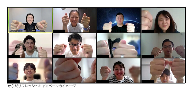 からだリフレッシュキャンペーンのイメージ