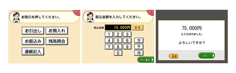 高齢者向け操作画面の一例