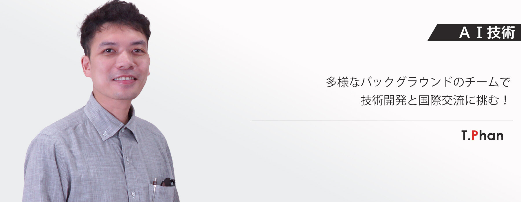 研究成果を業務に活かし、OKIに新風を吹き込む！