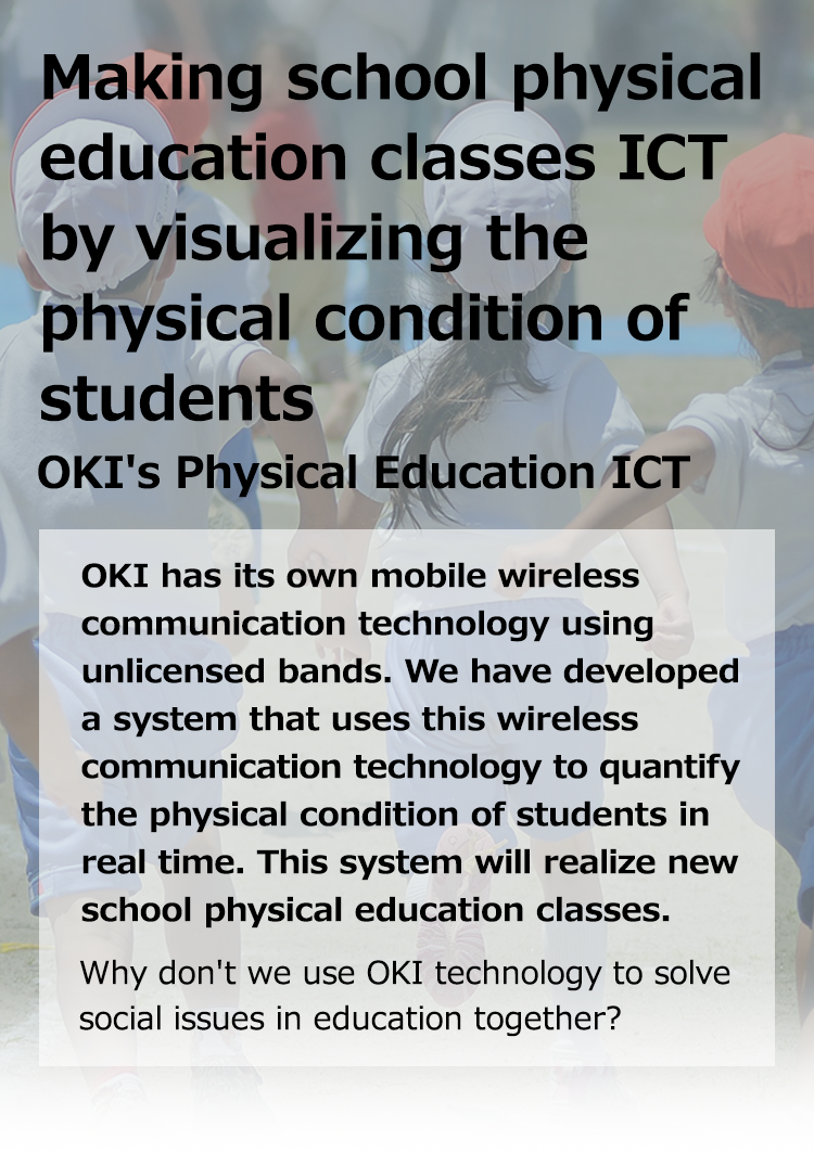 Making school physical education classes ICT by visualizing the physical condition of students OKI's Physical Education ICT