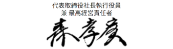 Photo of Mori's signature