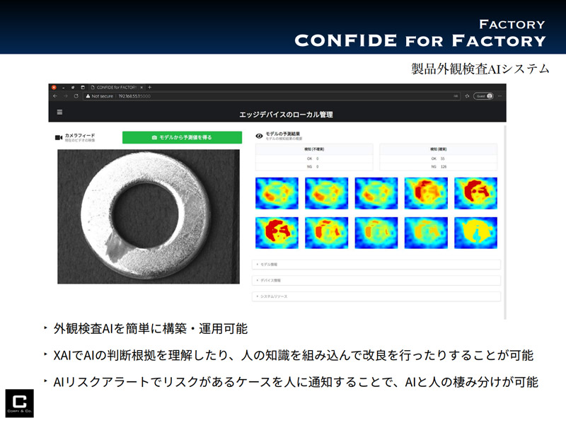 製品外観検査AIシステム