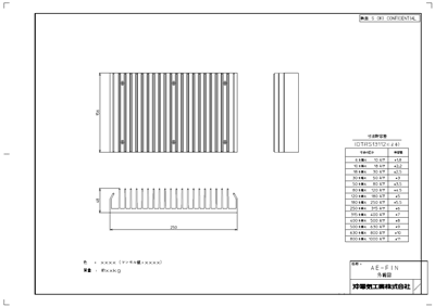AE2100オプション　放熱フィン　CADイメージ