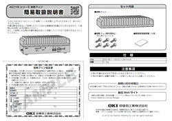 AE2100簡易取扱説明書（放熱フィン）表紙イメージ