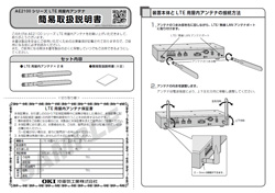 AE2100簡易取扱説明書（LTE用屋内アンテナ）表紙イメージ