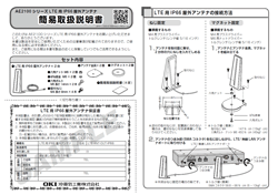 AE2100簡易取扱説明書（LTE用屋外アンテナ(IP66））表紙イメージ