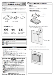 AE2100簡易取扱説明書（取付金具）表紙イメージ