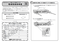 AE2100簡易取扱説明書（無線LAN用屋内アンテナ）表紙イメージ