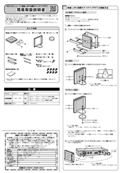AE2100簡易取扱説明書（無線LAN用屋外アンテナ（IP67））表紙イメージ