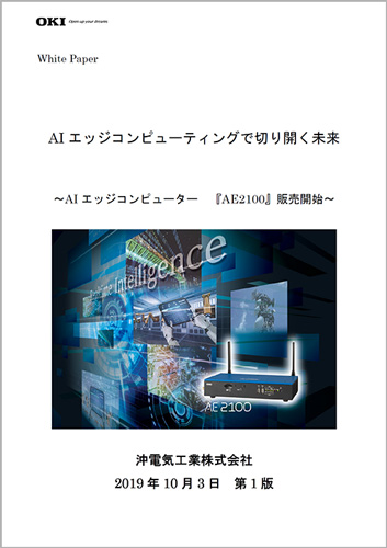 ホワイトペーパー表紙イメージ