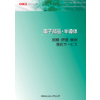 受託サービス『試験・評価・解析（電子部品・半導体）』