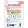 電装向け高信頼性実装技術