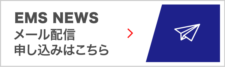 メールマガジン申し込み