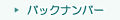 �o�b�N�i���o�[