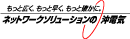 �l�b�g���[�N�\�����[�V�����̉��d�C