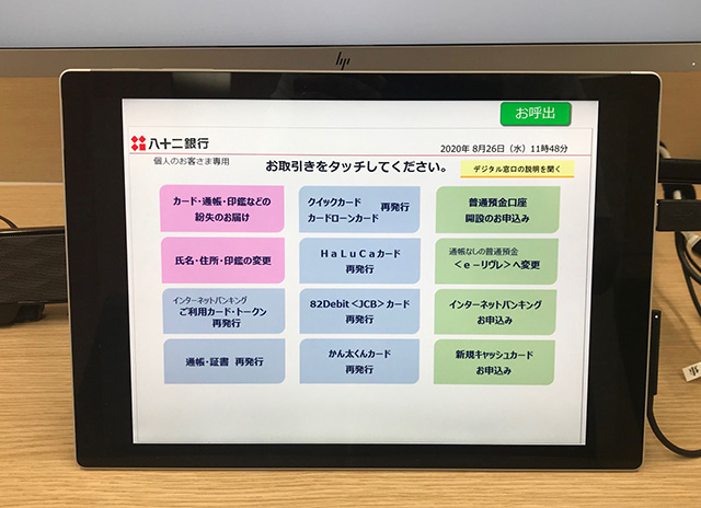 タブレットの取引開始画面