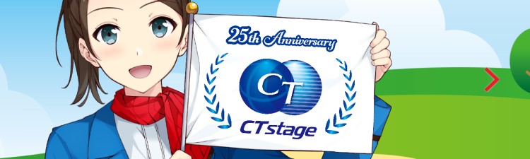 CTstage体験ツアー開催中