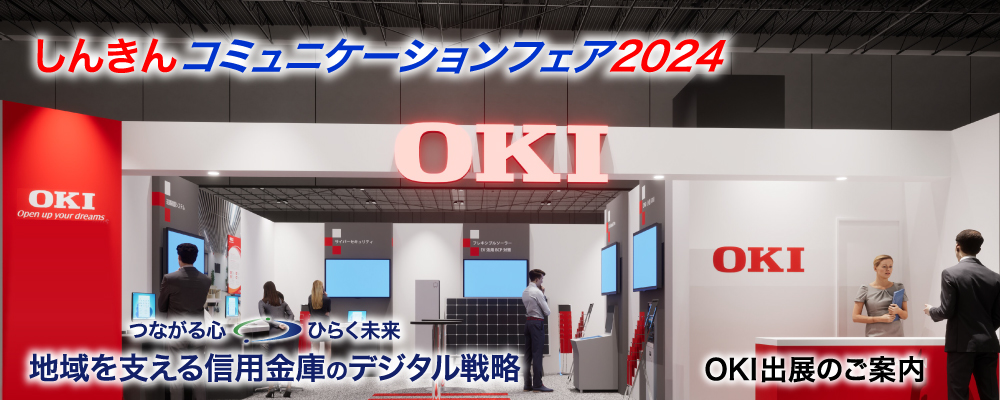 しんきんコミュニケーションフェア2024
