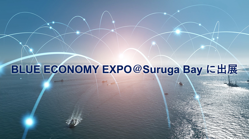 BLUE ECONOMY EXPO＠Suruga Bay に出展