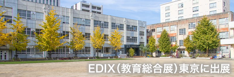 EDIX（教育総合展）東京に出展
