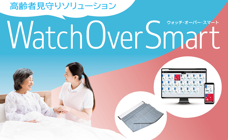 高齢者見守りソリューション WatchOverSmart