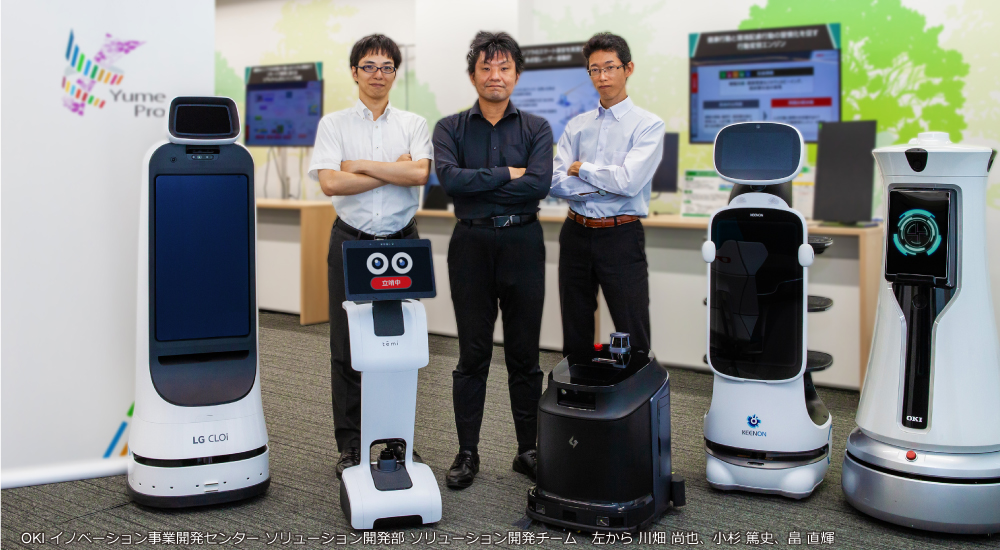 OKI イノベーション事業開発センター ソリューション開発部 ソリューション開発チーム