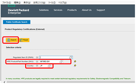 HPE Product Numberを入力した例