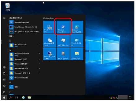[Windows Server 2019のスタート]の画面