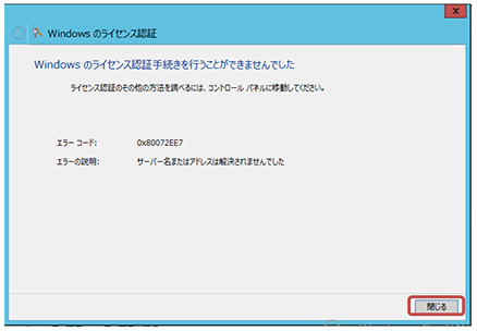 [Windowsのラインセンス認証]の画面