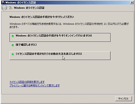 [Windowsのラインセンス認証]の画面