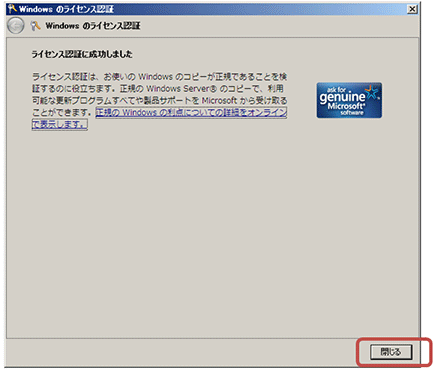 [ライセンス認証に成功]画面