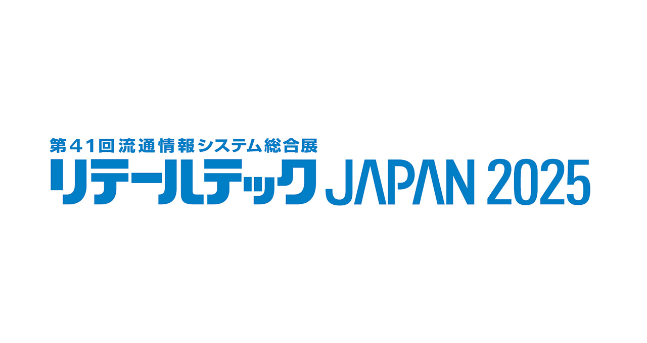 「リテールテックJAPAN 2025」に出展