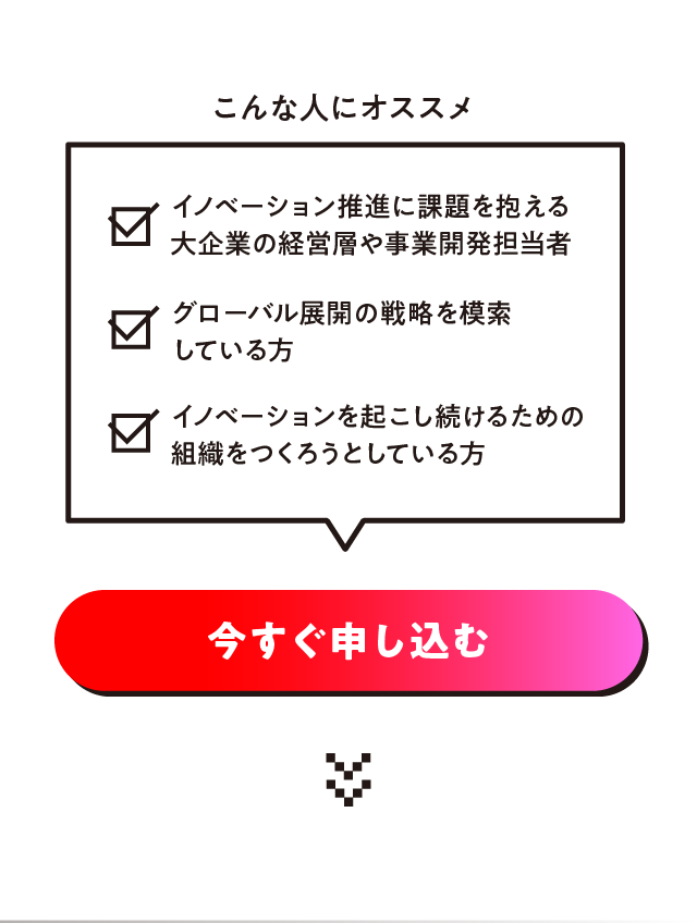 今すぐ申し込む