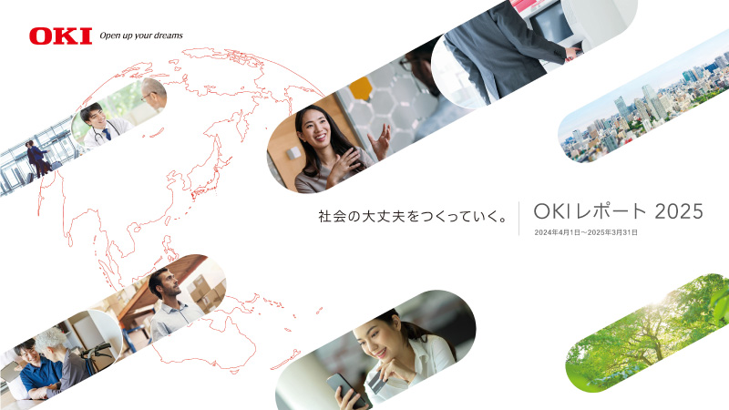 OKIレポート2025表紙