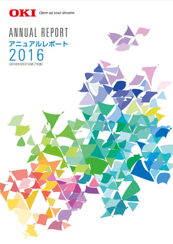 アニュアルレポート2016表紙