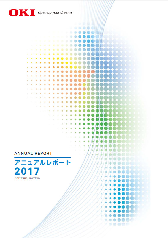 アニュアルレポート2017表紙