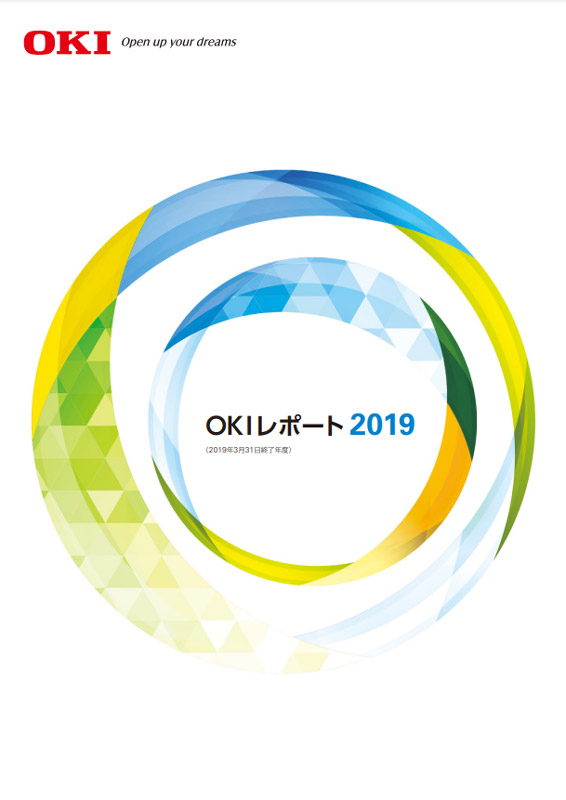 OKIレポート2019表紙