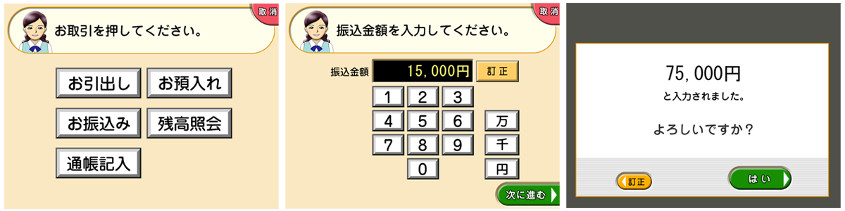 高齢者向け操作画面の一例