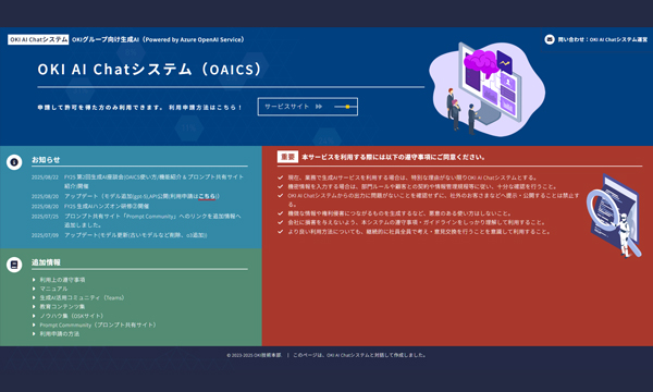 OAICSの画像