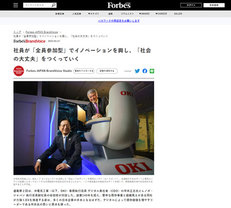 Forbes JAPAN BrandVoice掲載ページ
