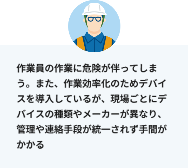 このような「課題」を抱えていませんか