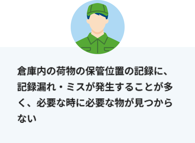 このような「課題」を抱えていませんか