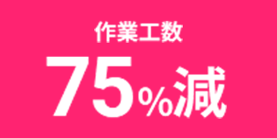 作業工数