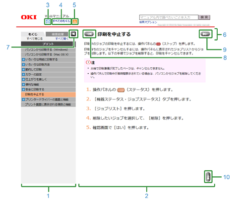 os様 確認ページ（はじめにお読みください | OKI）