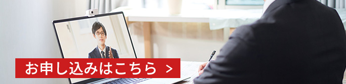 お申し込みはこちら